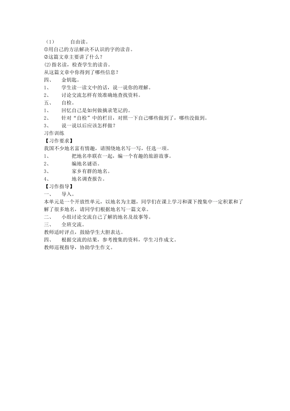 四年级语文上册 语文天地七教案 北师大版_第3页