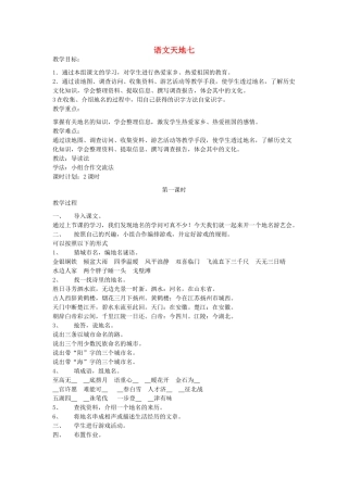 四年级语文上册 语文天地七教案 北师大版