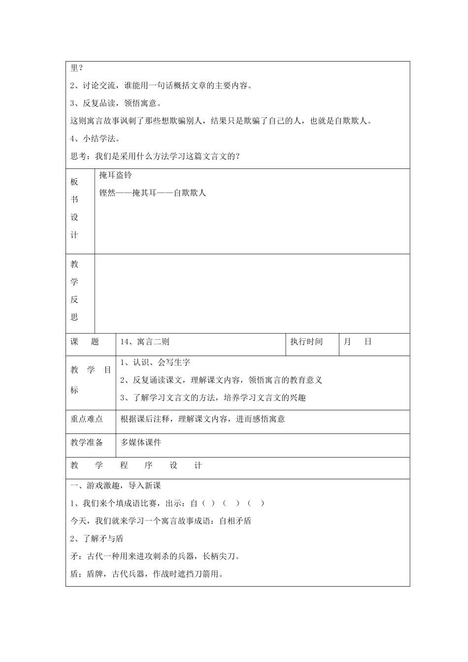 六年级语文下册 寓言二则教案 湘教版_第2页