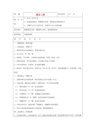 六年级语文下册 寓言二则教案 湘教版