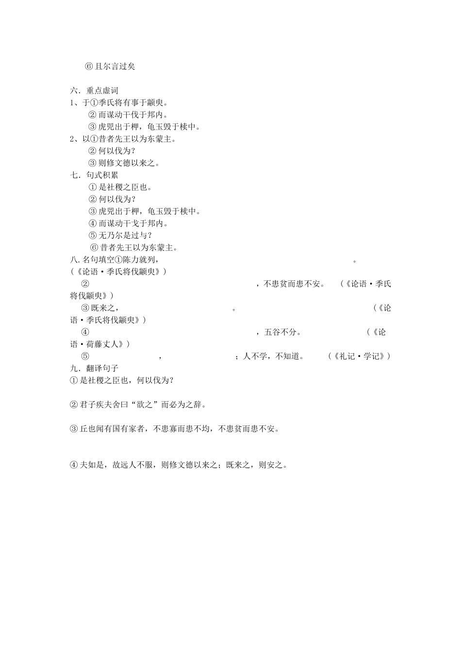 季氏将伐颛臾练习_第2页
