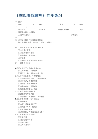 季氏将伐颛臾练习