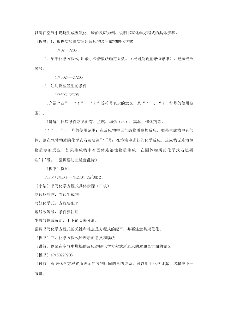 九年级化学上册 第五单元 课题2 如何正确书写化学方程式教案2 （新版）新人教版_第2页
