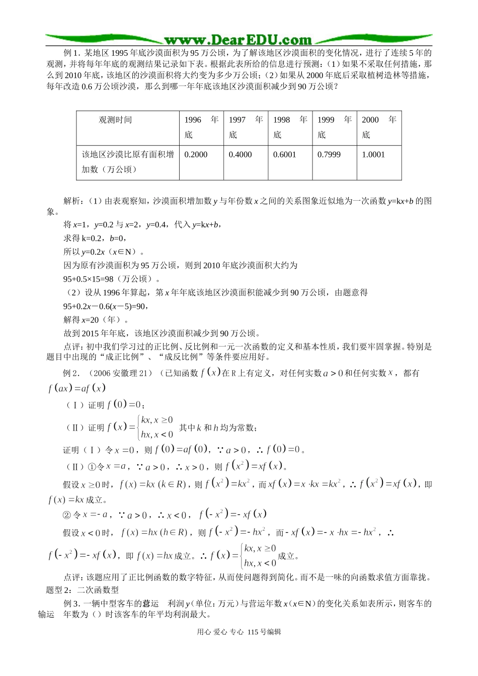 重庆名校精华中学08届高考一轮复习教案 函数模型及其应用_第2页