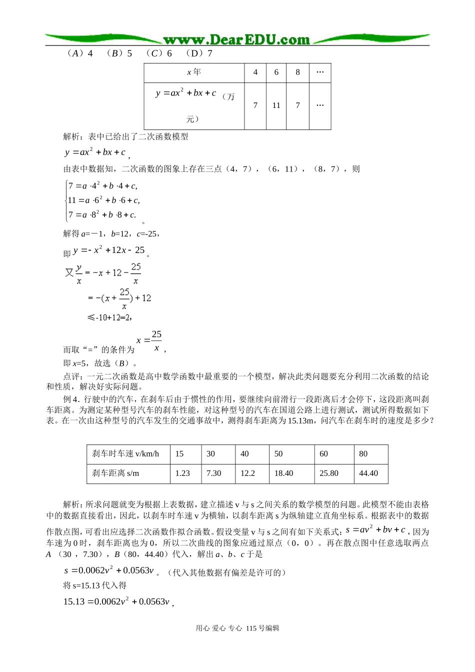 重庆名校精华中学08届高考一轮复习教案 函数模型及其应用_第3页