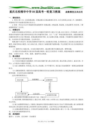 重庆名校精华中学08届高考一轮复习教案 函数模型及其应用