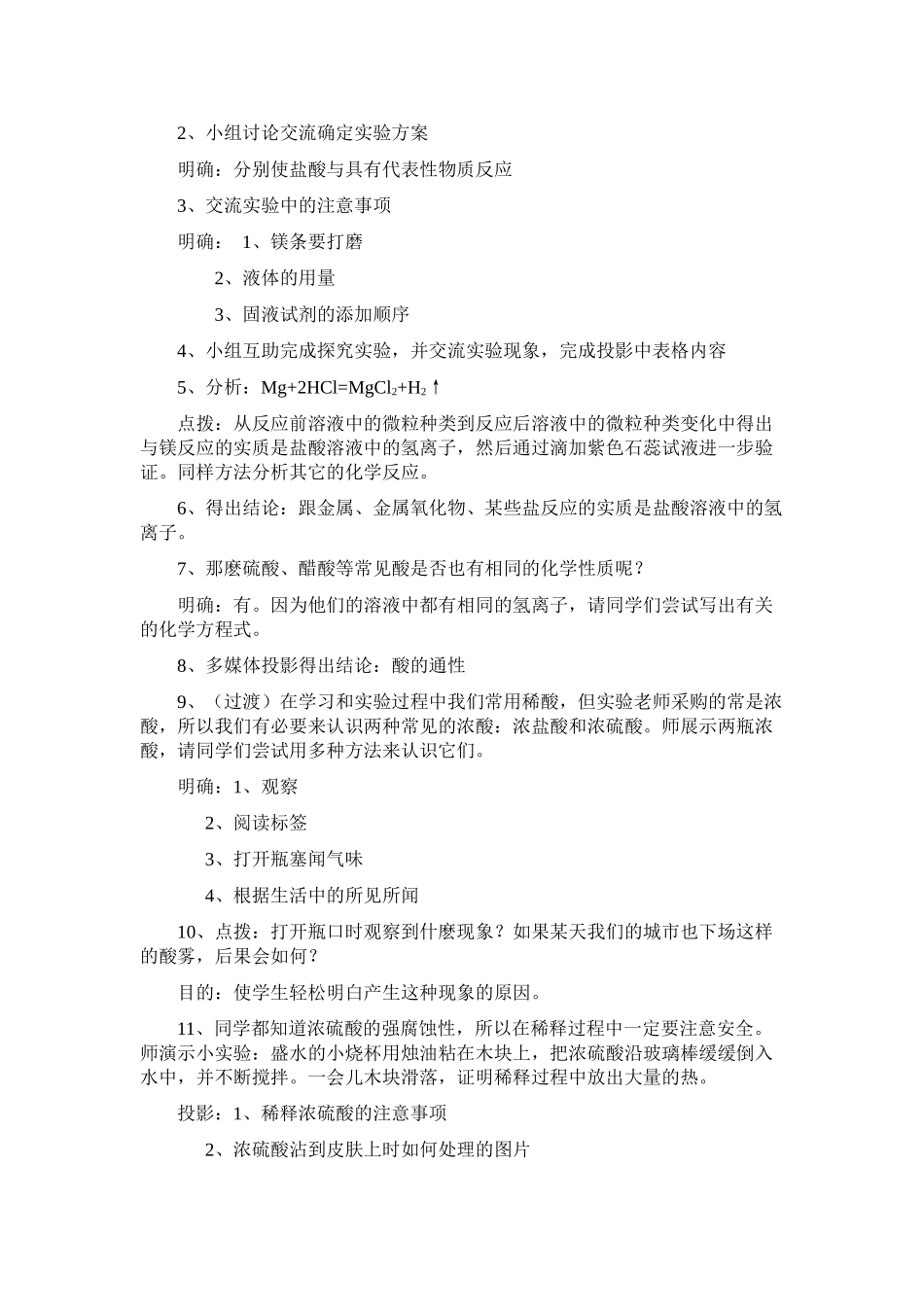 九年级化学《5.3酸和碱的性质》教案鲁教版_第2页