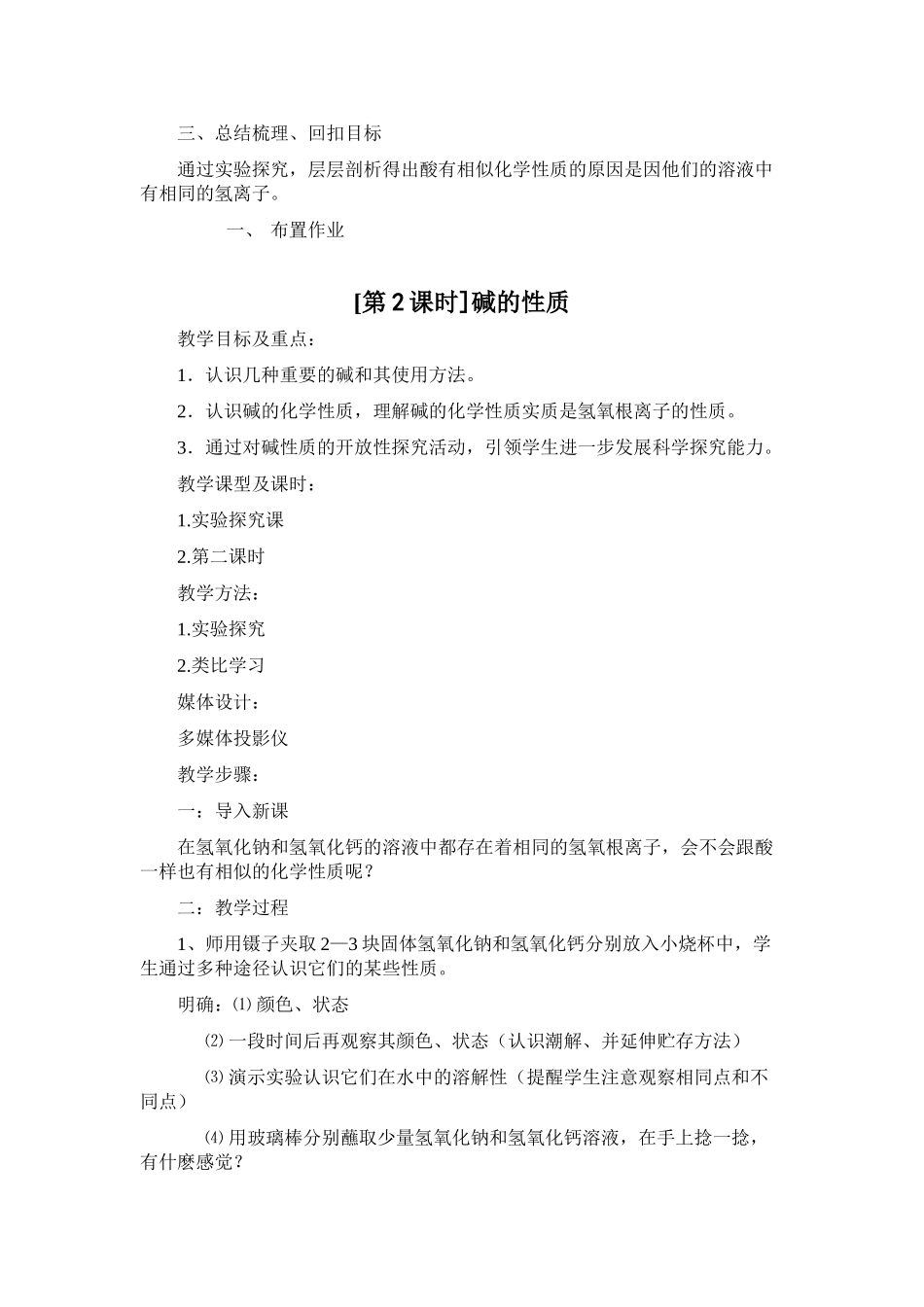 九年级化学《5.3酸和碱的性质》教案鲁教版_第3页