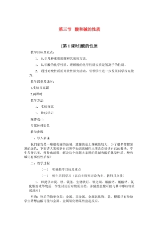 九年级化学《5.3酸和碱的性质》教案鲁教版