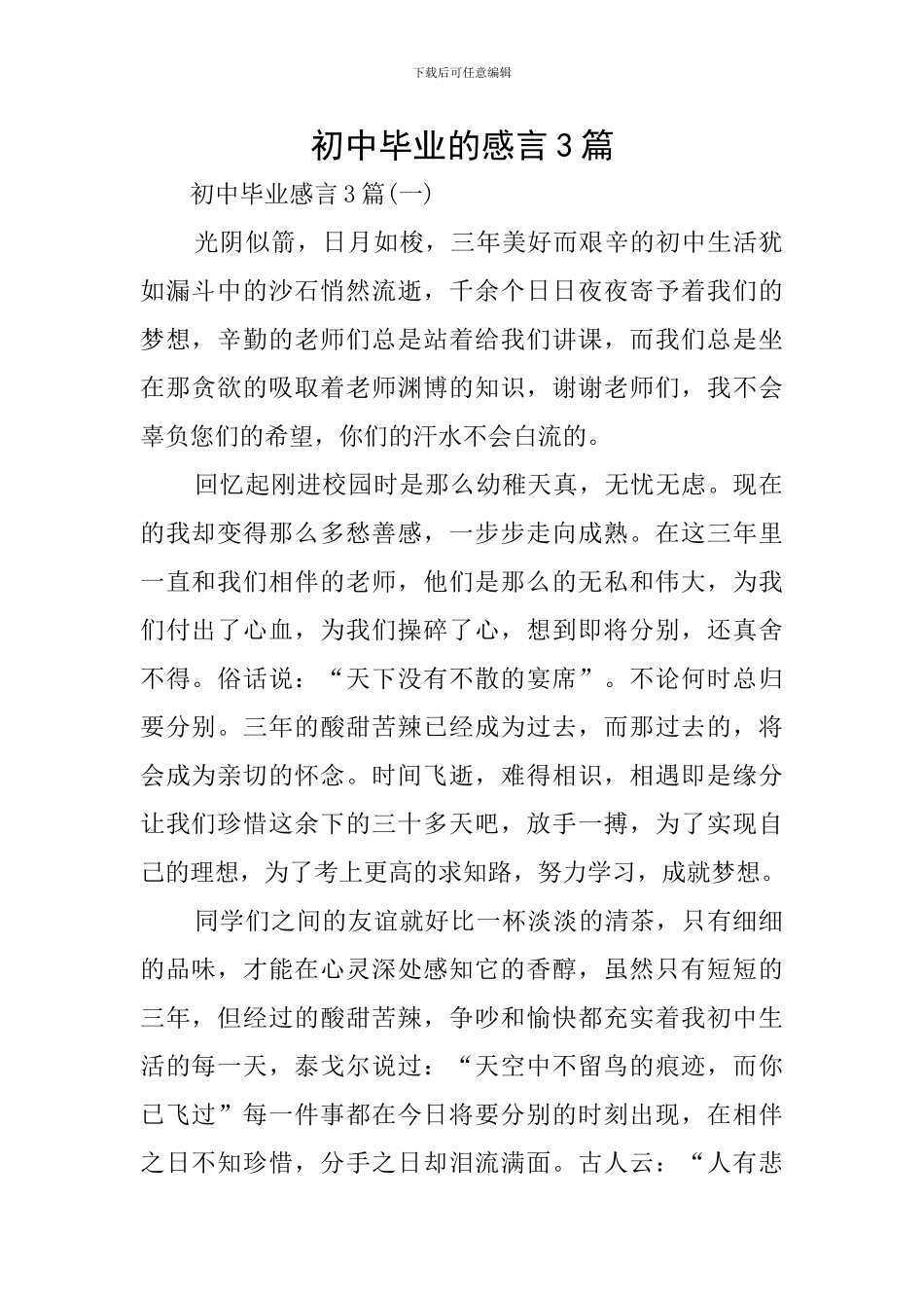 初中毕业的感言3篇_第1页