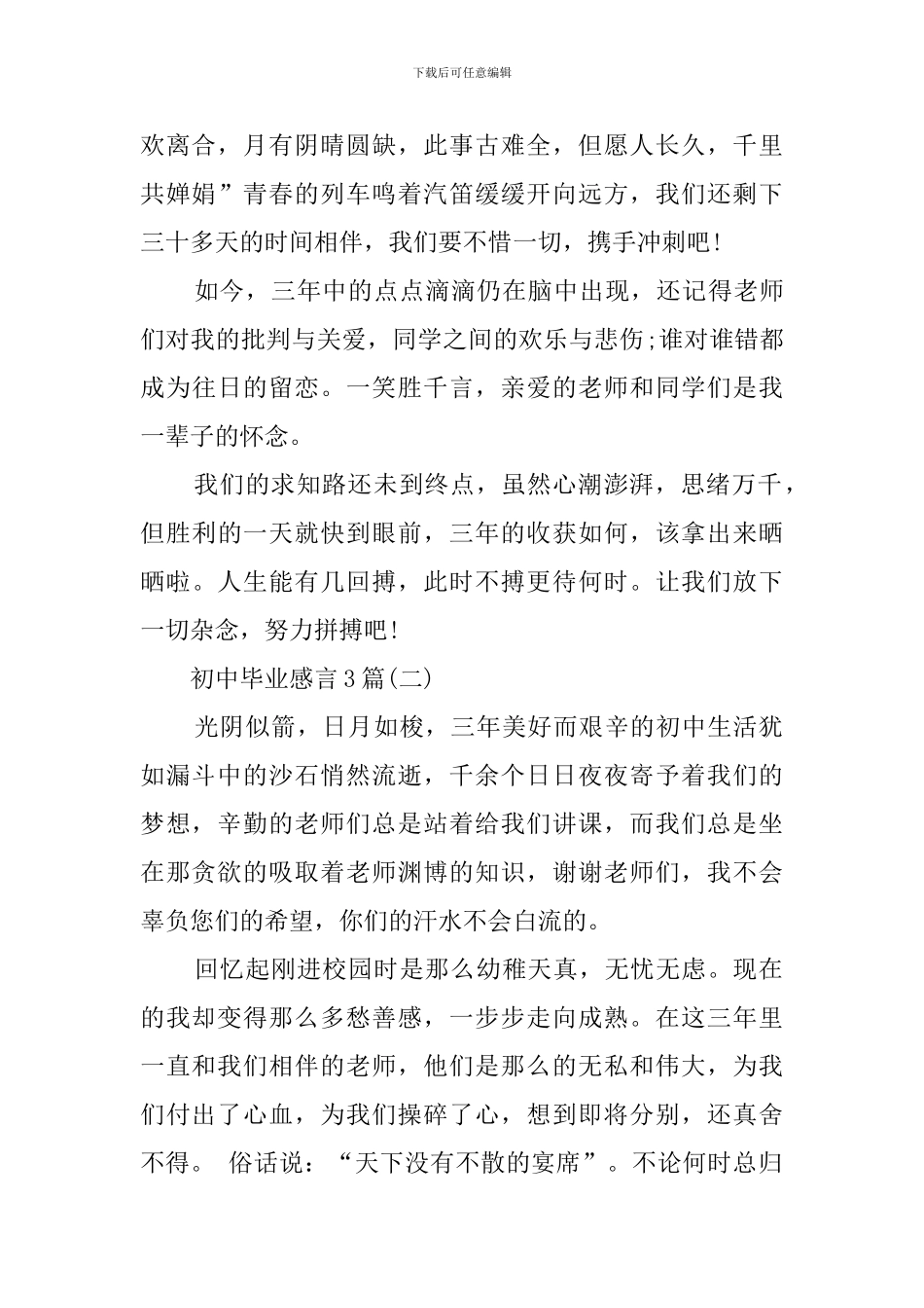 初中毕业的感言3篇_第2页