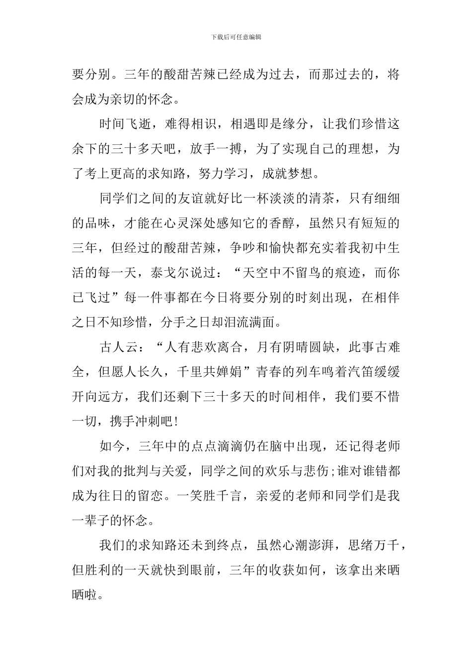 初中毕业的感言3篇_第3页