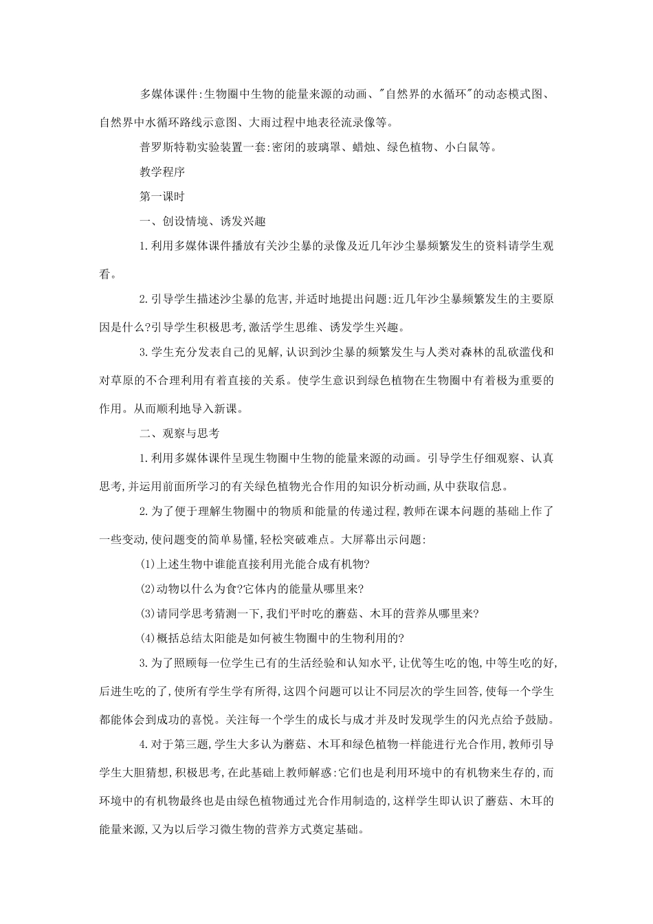 七年级生物《绿色植物在生物圈中的作用》教案2_第2页
