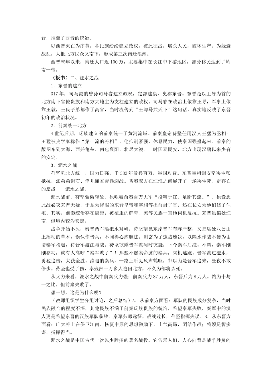 七年级历史上：第20课江南地区的开发教案（冀教版）_第3页