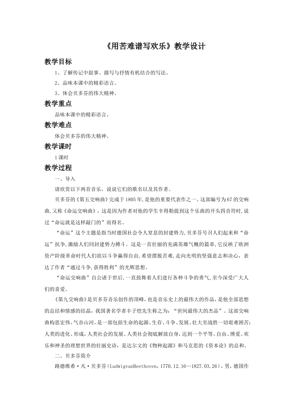 《用苦难谱写欢乐》教学设计_第1页