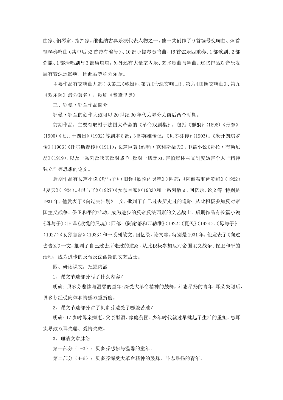 《用苦难谱写欢乐》教学设计_第2页