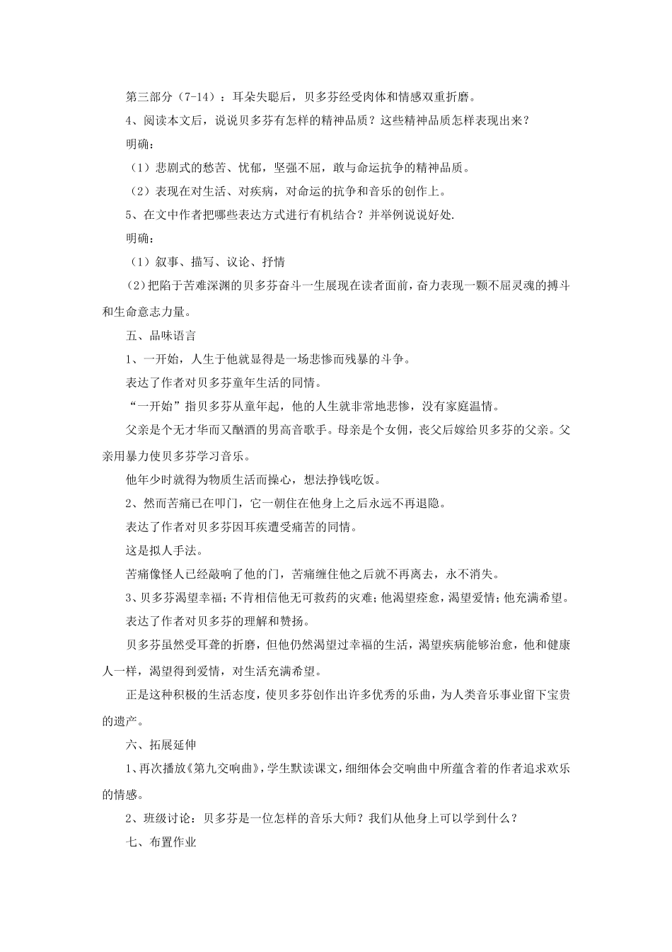 《用苦难谱写欢乐》教学设计_第3页