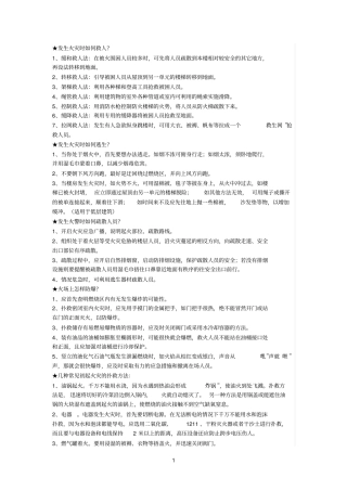 发生火灾时如何救人