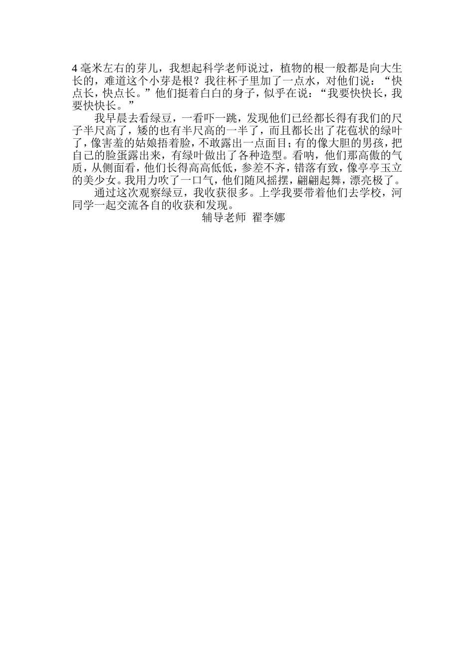 假如我是一只小鸟_第2页