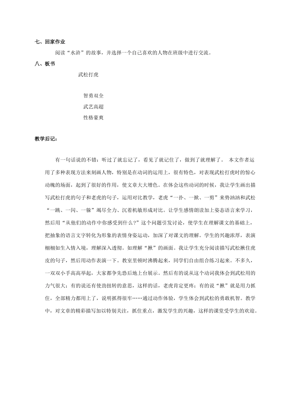 四年级语文上册 武松打虎教案 沪教版_第2页