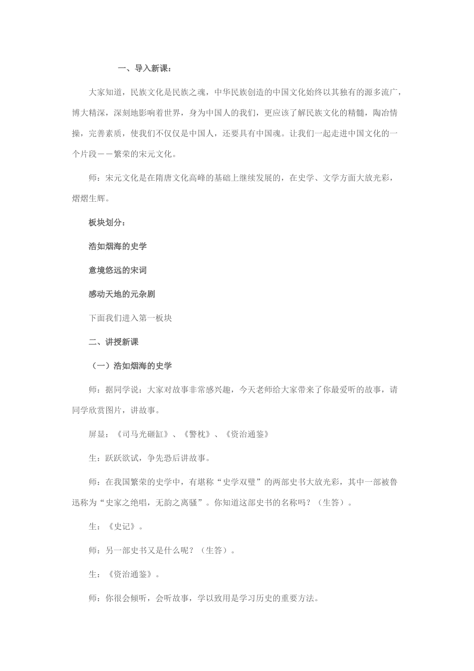 七年级历史下册 第14课 灿烂的宋元文化教学设计 新人教版-新人教版初中七年级下册历史教案_第2页