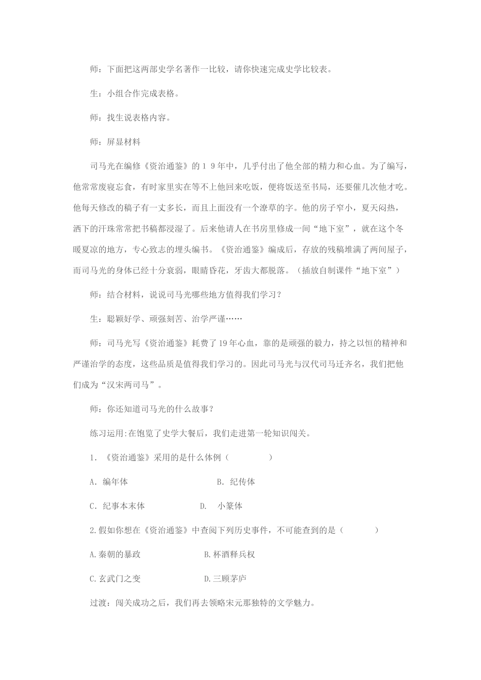 七年级历史下册 第14课 灿烂的宋元文化教学设计 新人教版-新人教版初中七年级下册历史教案_第3页