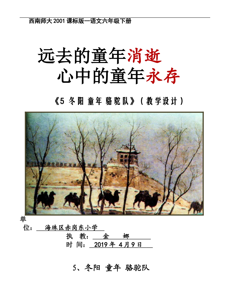 5冬阳童年骆驼队_第1页