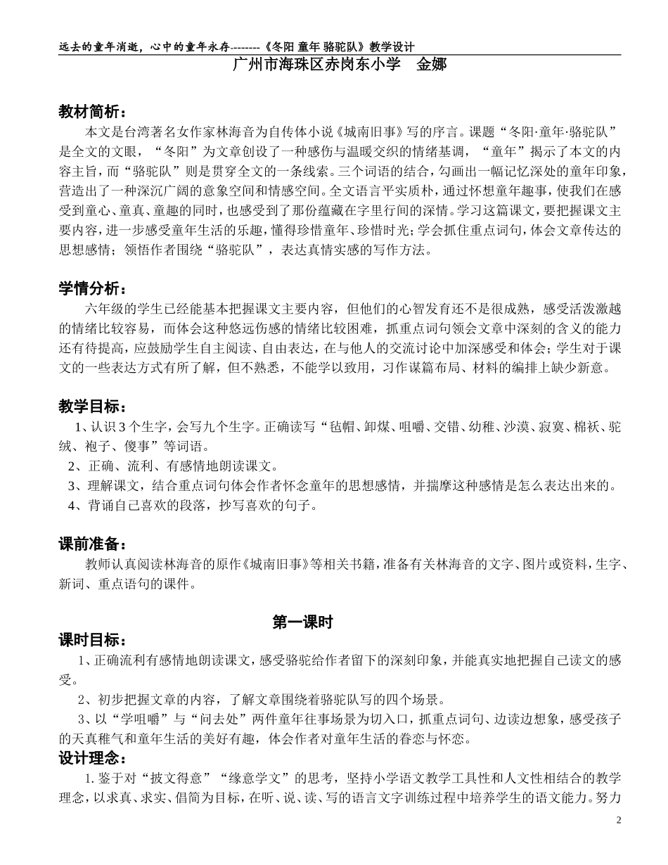 5冬阳童年骆驼队_第2页