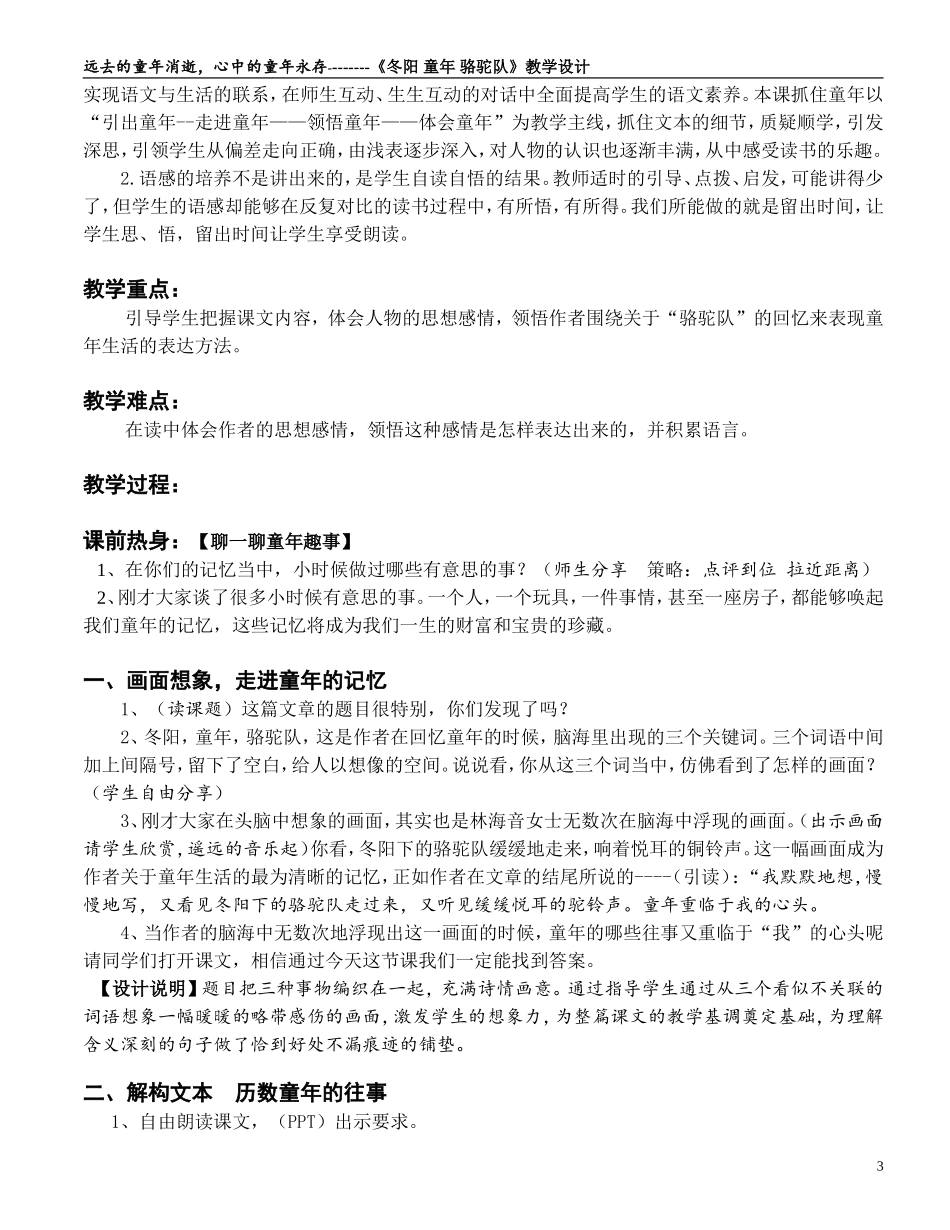 5冬阳童年骆驼队_第3页