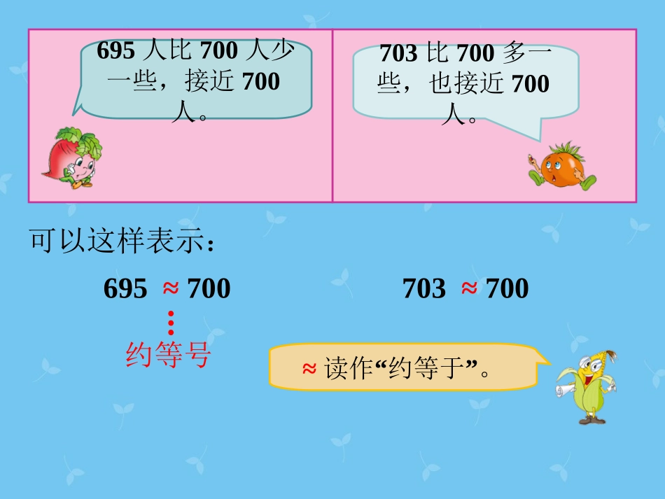 例题9-认识万以内的数_第2页