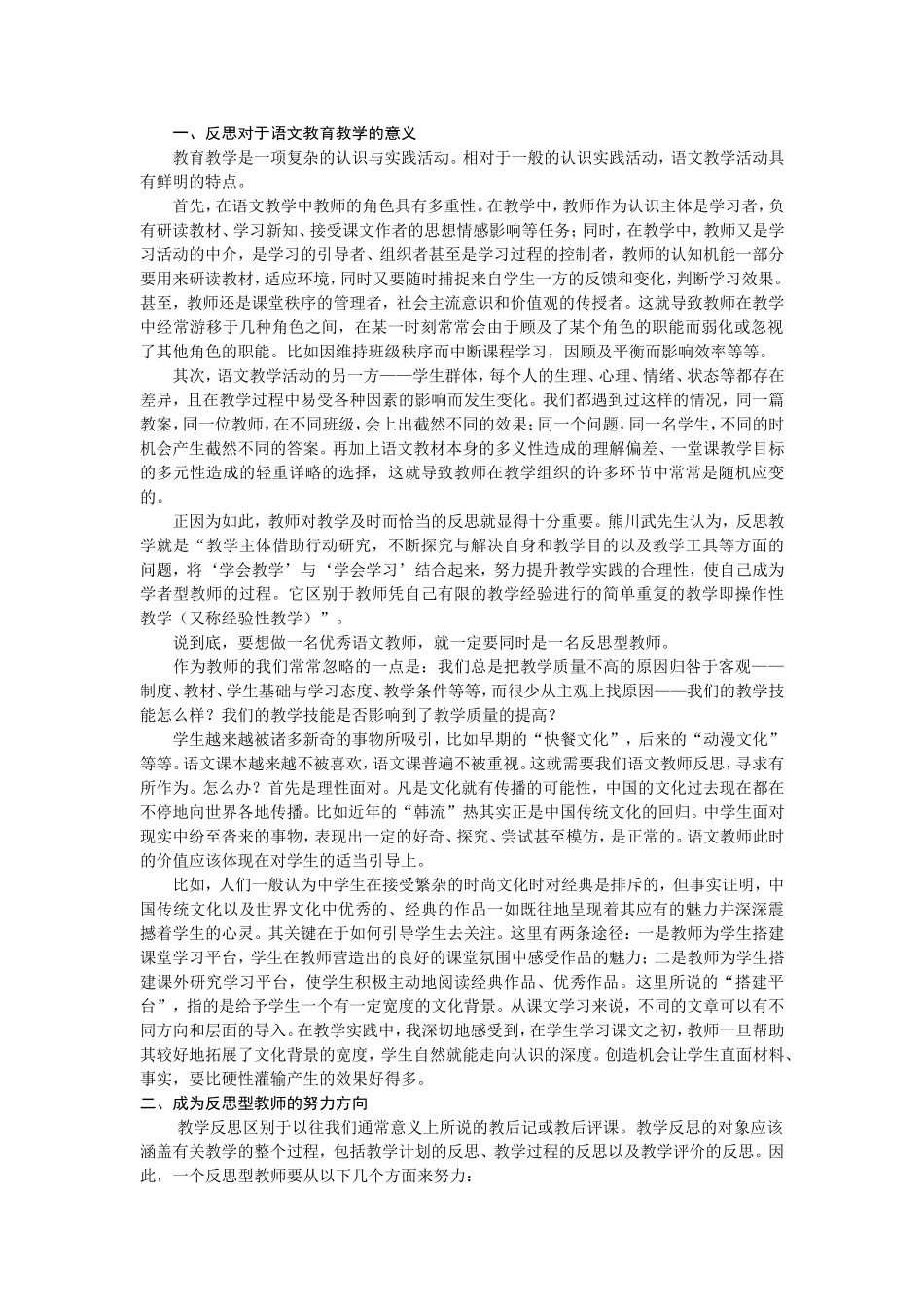反思型教师之我见_第2页
