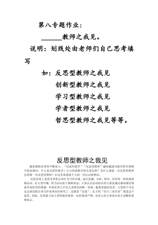 反思型教师之我见