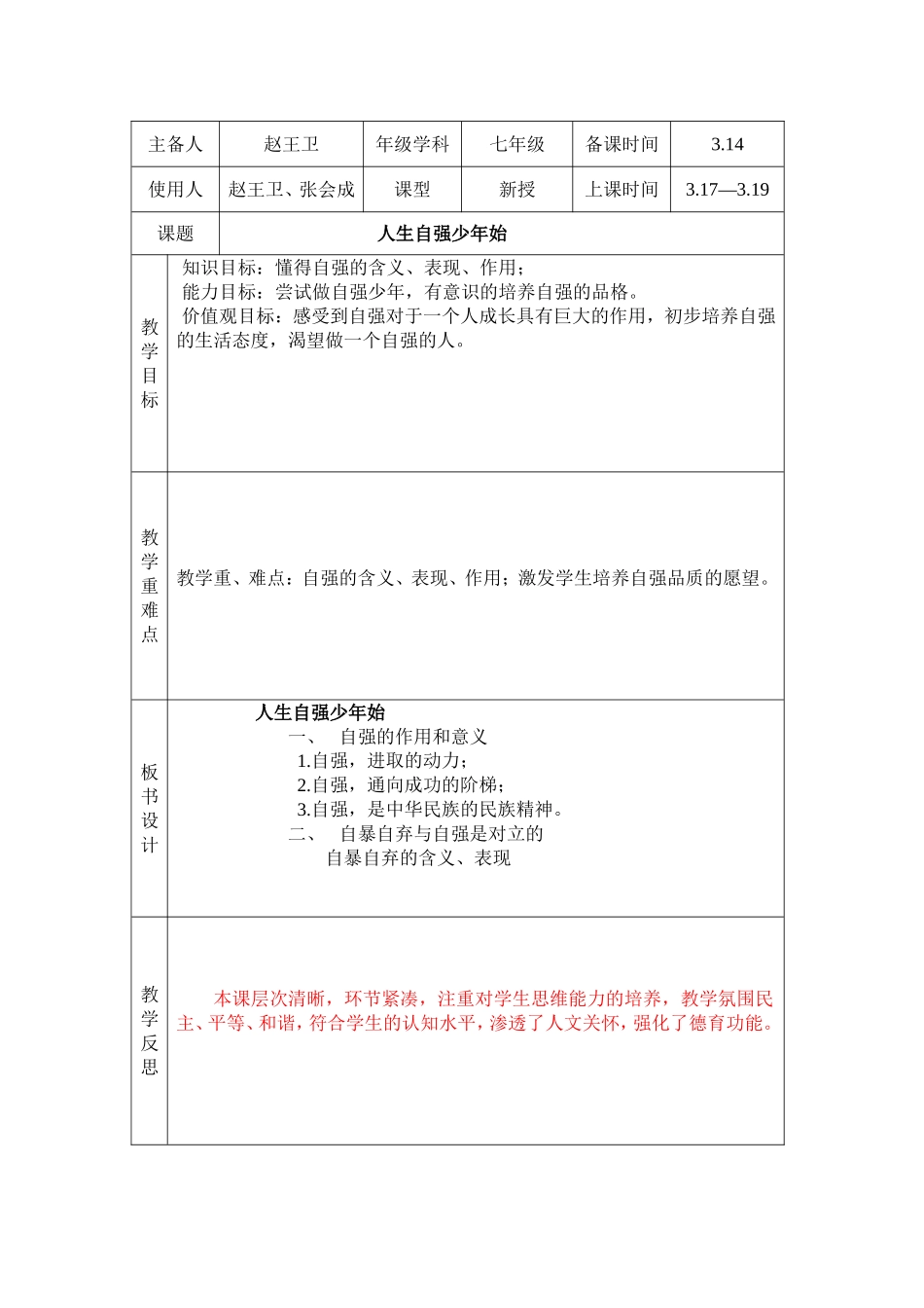 人生自强少年始教案_第1页