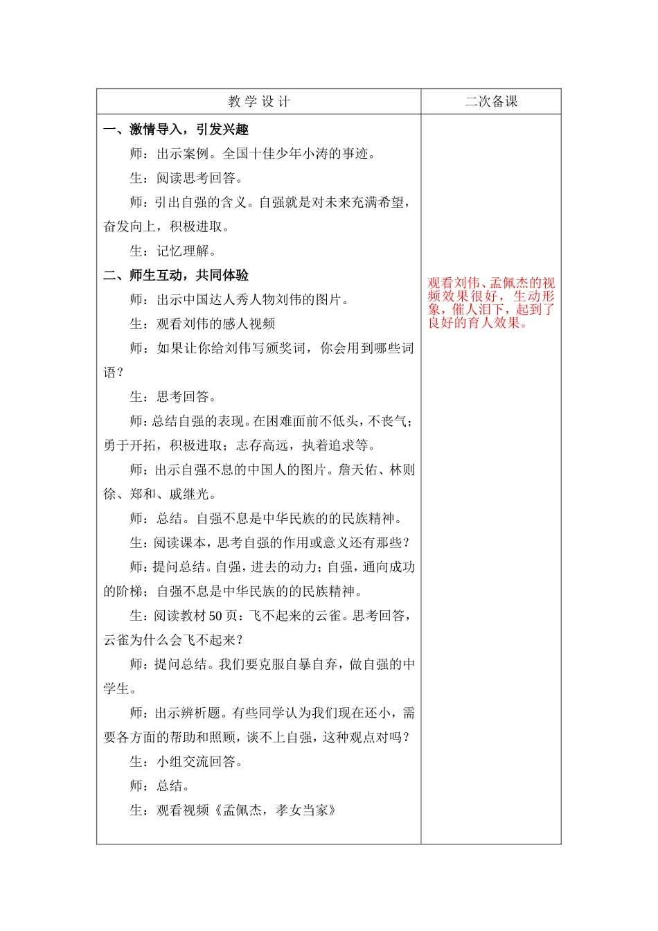 人生自强少年始教案_第3页