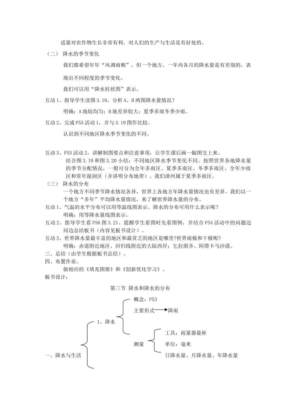 七年级地理上册 3.3 降水和降水的分布教案3 （新版）新人教版-（新版）新人教版初中七年级上册地理教案_第2页