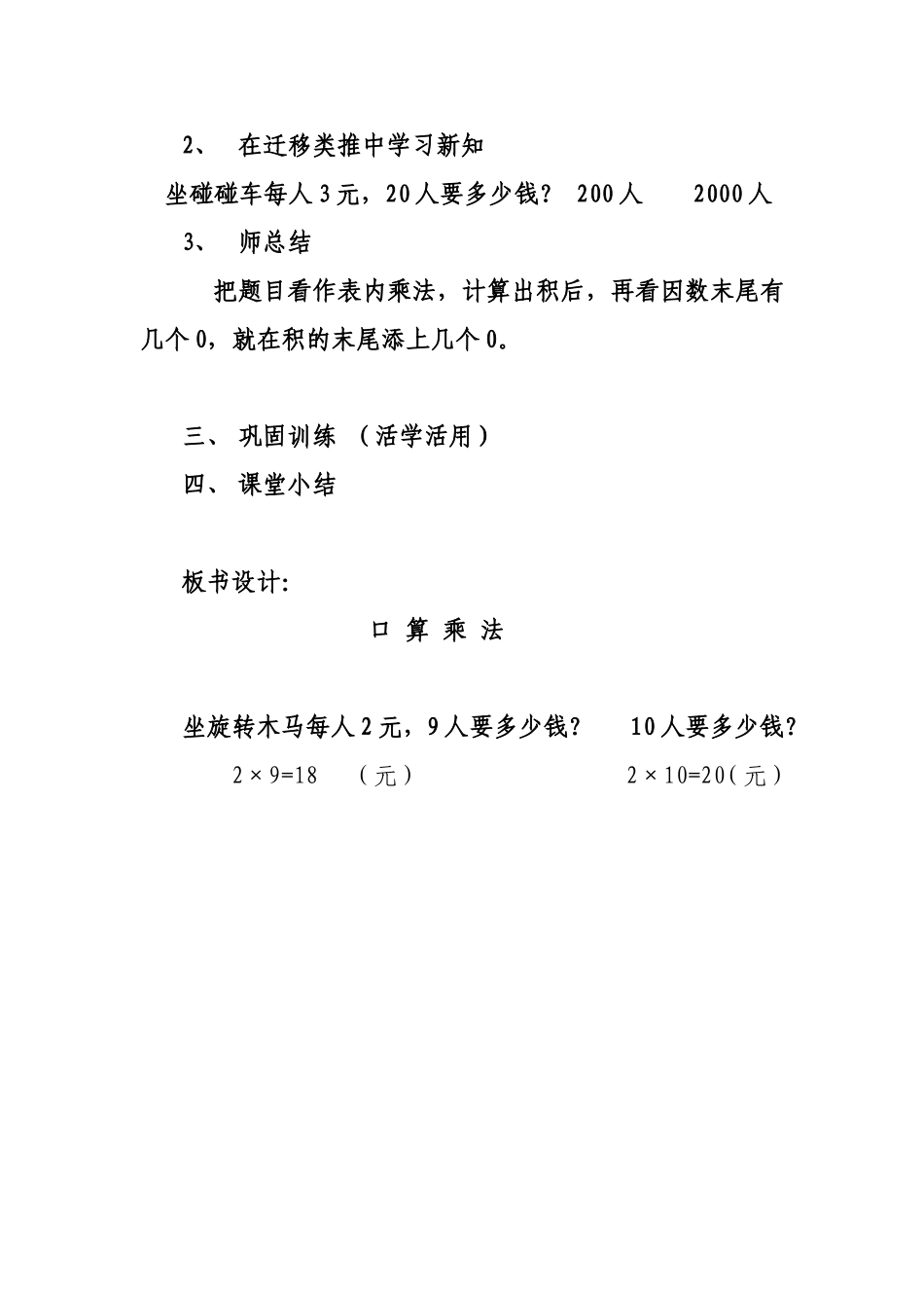 人教2011版小学数学三年级三年级数学-张静----教学设计_第2页
