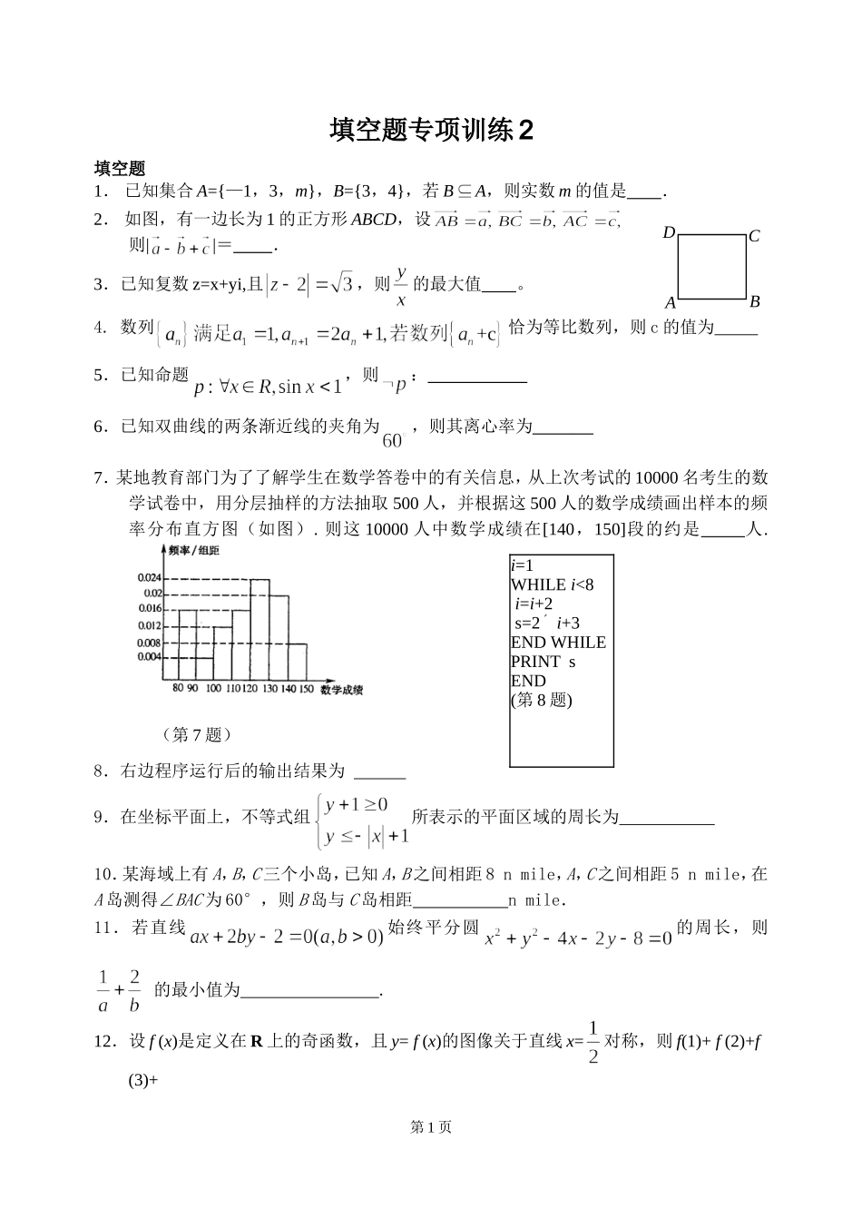 填空题专项训练2_第1页