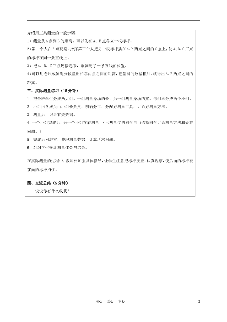 五年级数学上册 实际测量教案 北京版_第2页