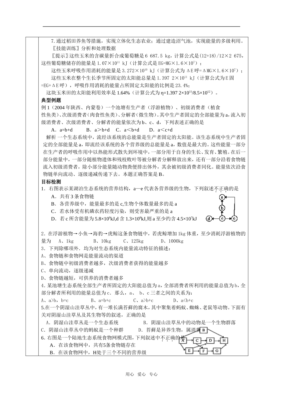 江苏省后塍高中教学案一体化12(生态系统的能量流动) _第3页