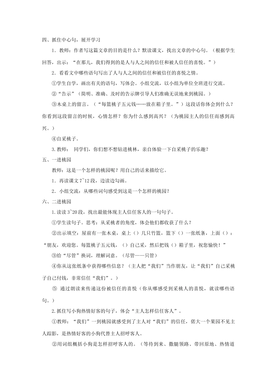 五年级语文上册 第23课《信任》教案 西师大版-西师大版小学五年级上册语文教案_第2页
