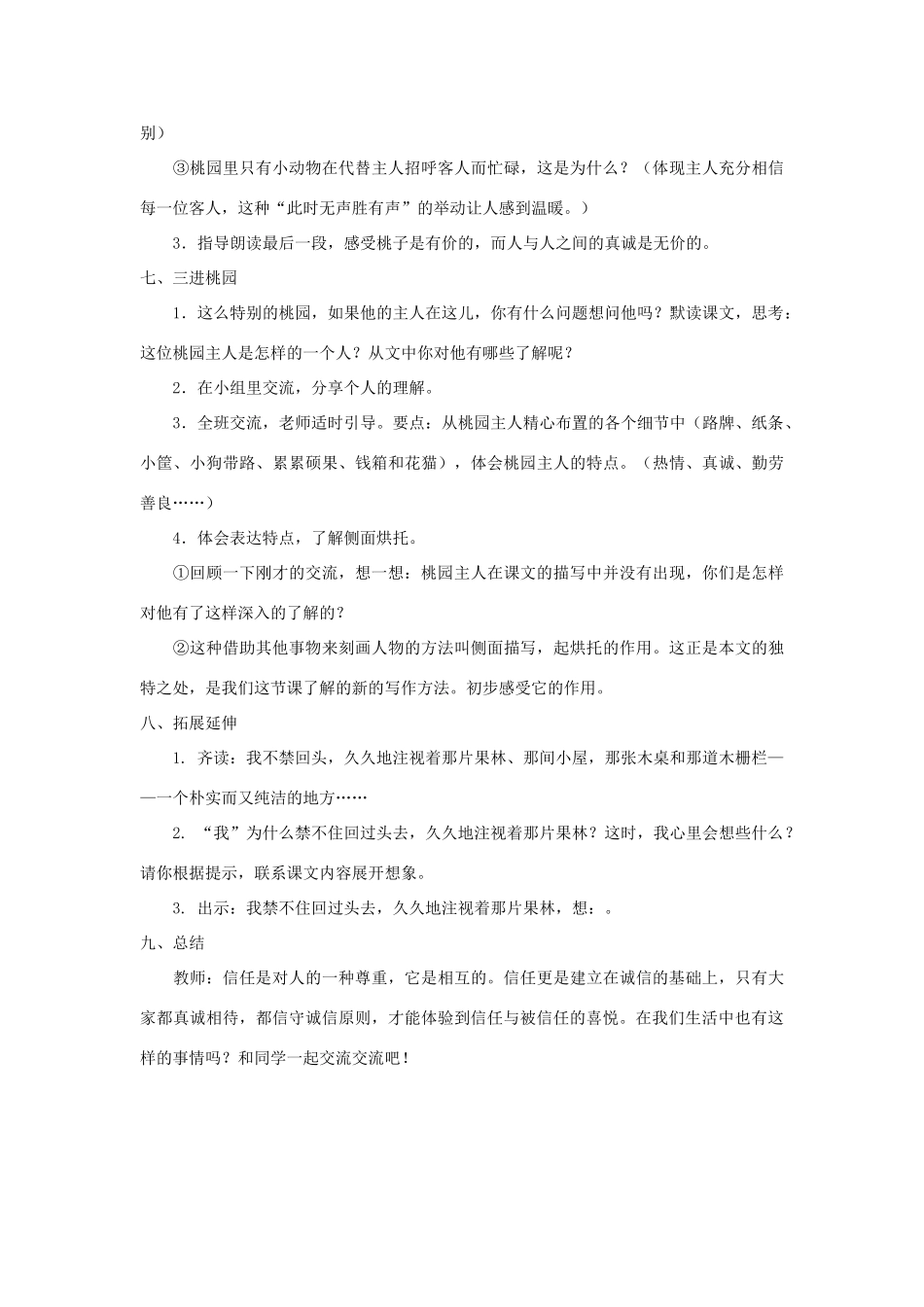 五年级语文上册 第23课《信任》教案 西师大版-西师大版小学五年级上册语文教案_第3页