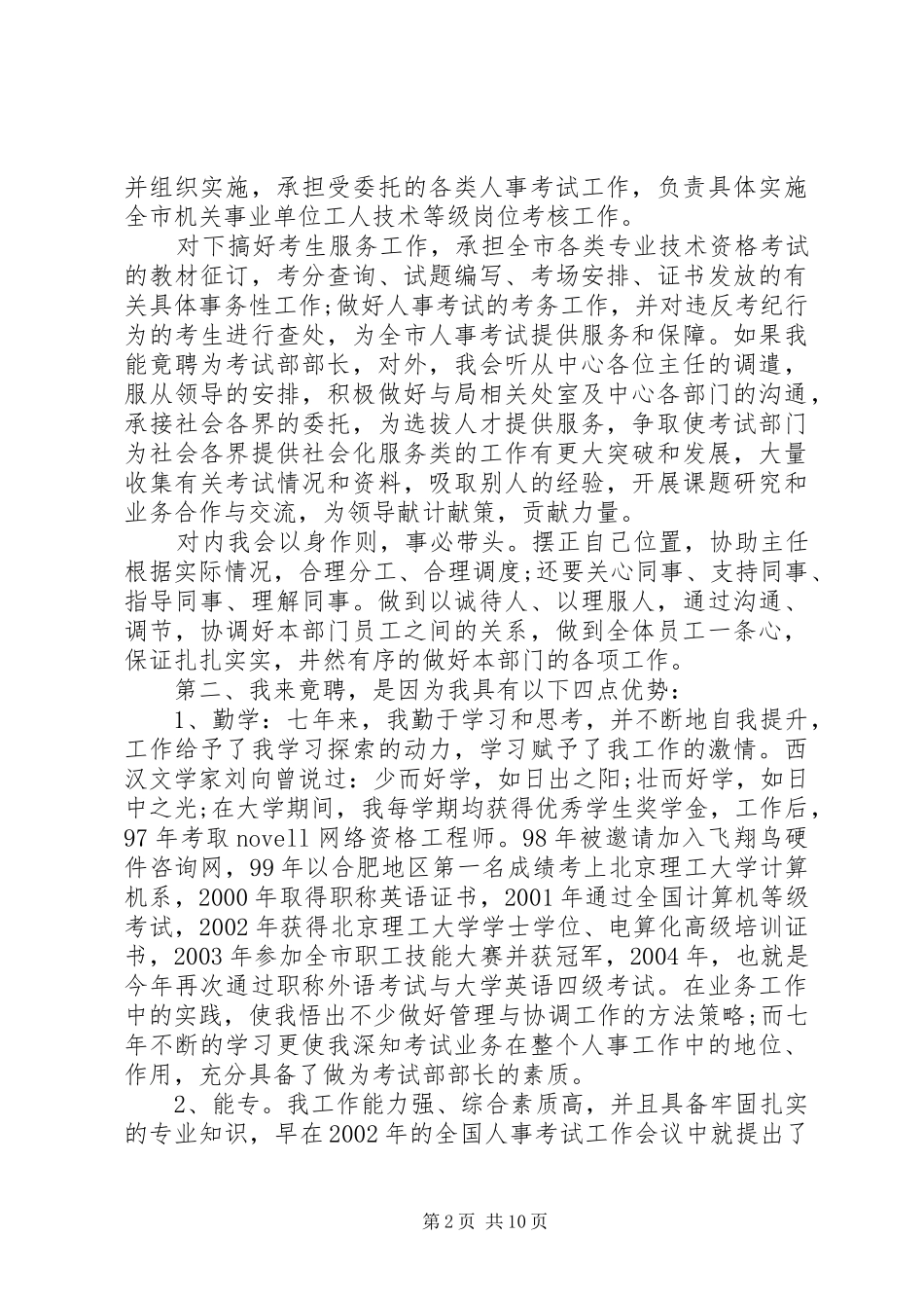 教育局领导竞聘上岗讲话发言_第2页