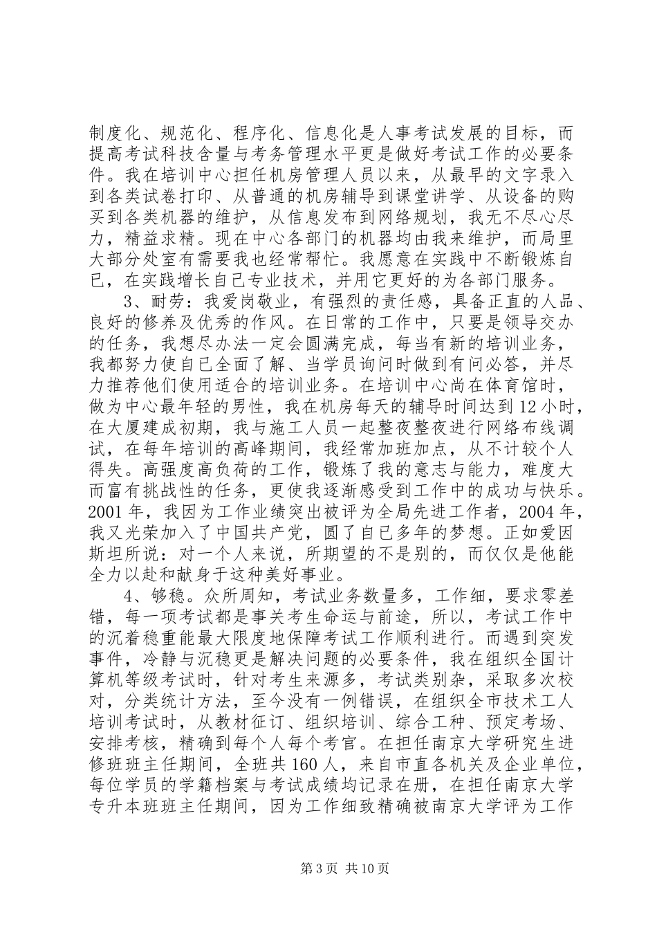 教育局领导竞聘上岗讲话发言_第3页