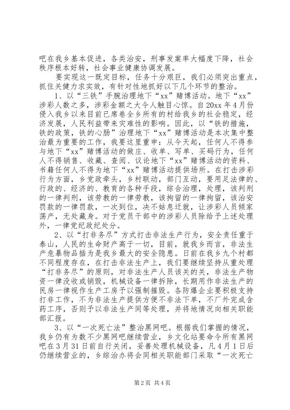 在社会秩序集中整治动员会上的讲话发言_第2页