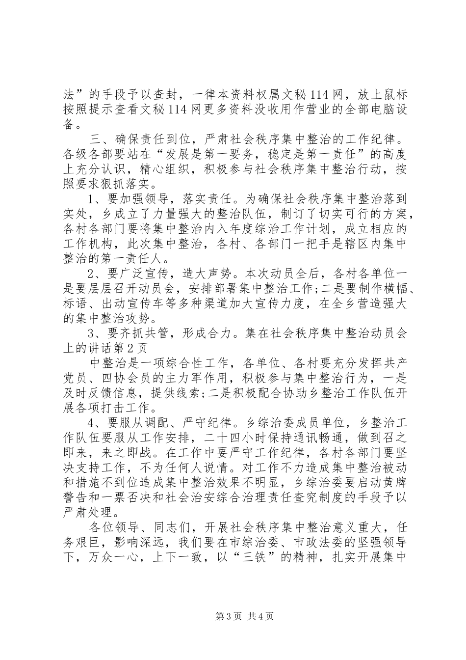 在社会秩序集中整治动员会上的讲话发言_第3页