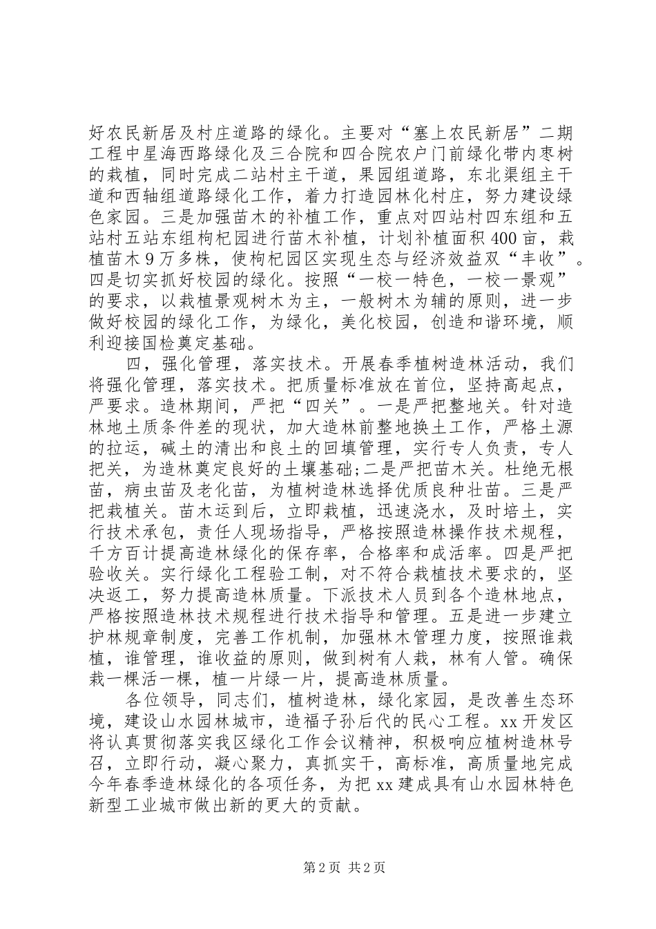 植树节动员讲话发言_第2页