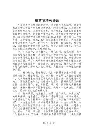 植树节动员讲话发言