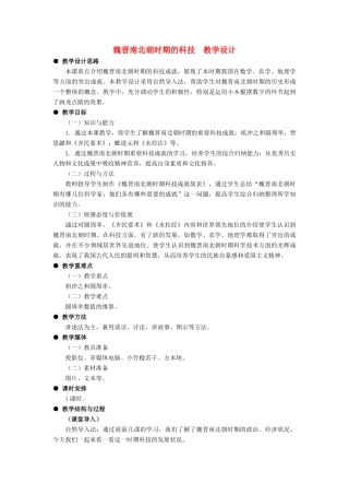 七年级历史上：第22课魏晋南北朝的科技教案（冀教版）