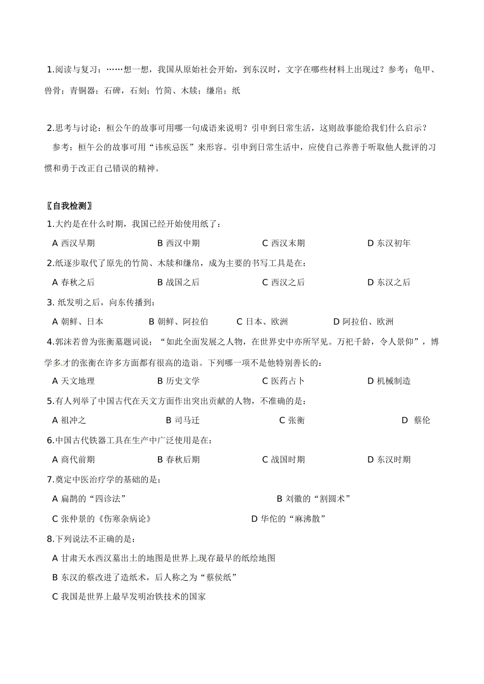 七年级历史上册 5.24《科学技术（下）》教案 华东师大版_第3页