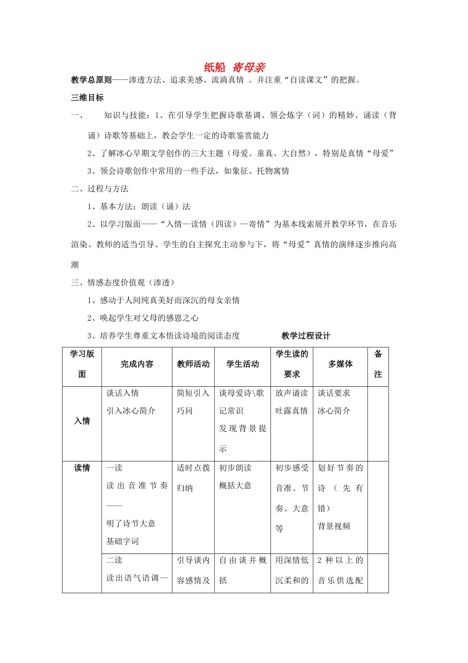 秋六年级语文上册《纸船 寄母亲》教案 鲁教版-鲁教版小学六年级上册语文教案_第1页